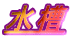 ����